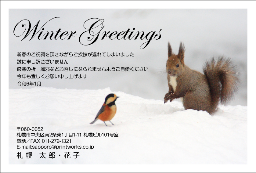 デザインが施された寒中はがきです。冬の北海道シリーズ、エゾリスと小鳥、その２